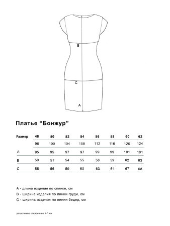 Бонжур перо платье