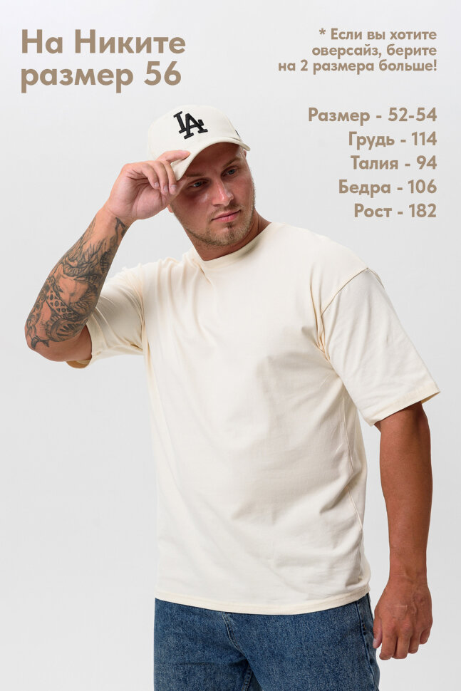 Мужская футболка 14414 оверсайз молочный