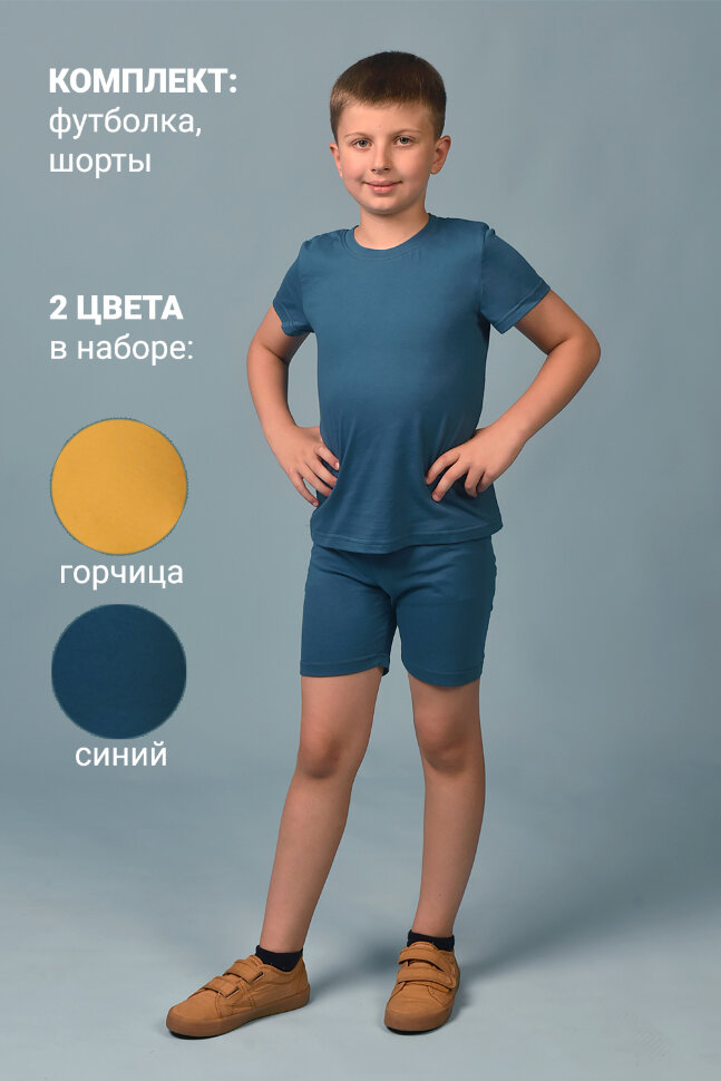 Костюм с шортами для мальчика 11717 2шт синий+горчичный