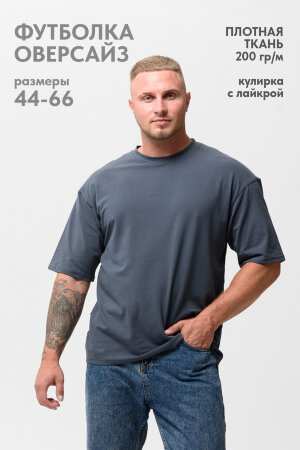 Мужская футболка 14414 оверсайз графит