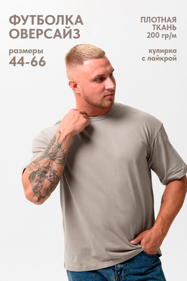 Мужская футболка 14414 оверсайз серо-бежевый