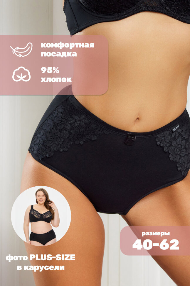 Женские трусы HoneyFormat 3959 большие размеры, высокая талия черный