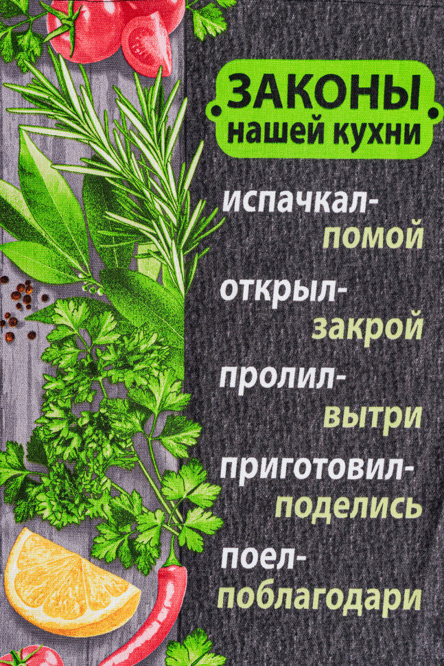 Полотенце кухонное Царь кухни