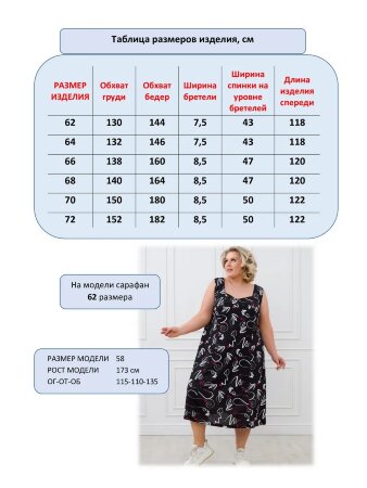 Сарафан Маркиза 3107