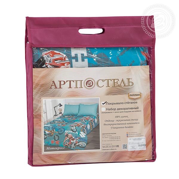 Покрывало стеганое Мотокросс, поплин