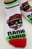 Детские носки Папин сынок