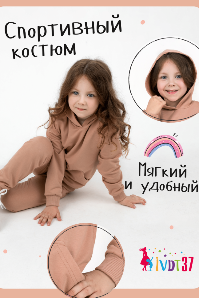 Костюм с брюками для девочки КТ0042 бежевый