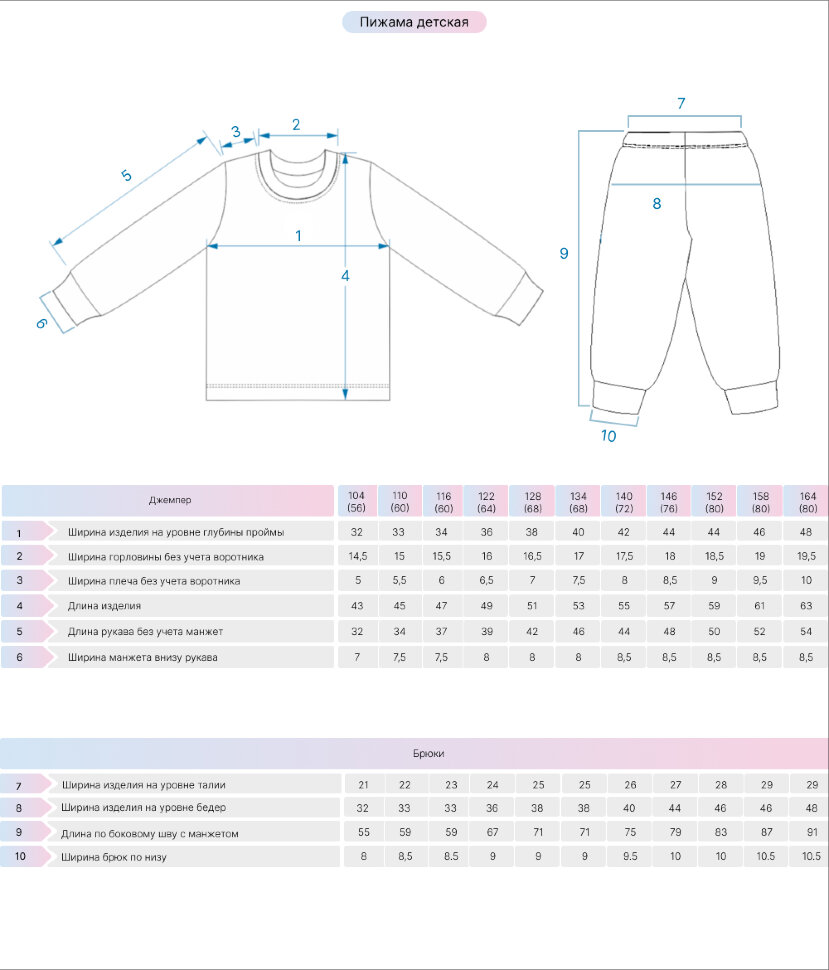 Детская пижама с брюками 91243