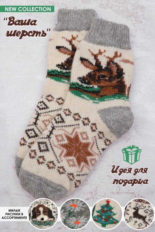 Носки шерстяные женские GL628