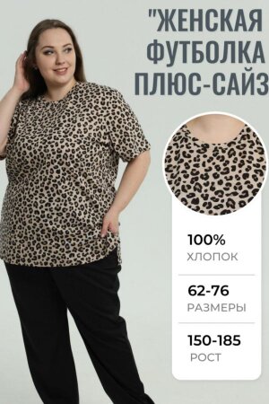 Футболка Саванна кулирка ФУТ-09