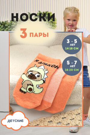 Детские носки Я дракон персик