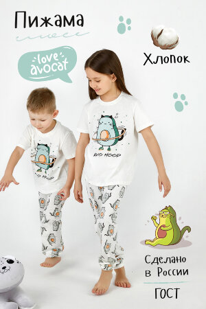 Детская пижама с брюками Фитнес Avocado