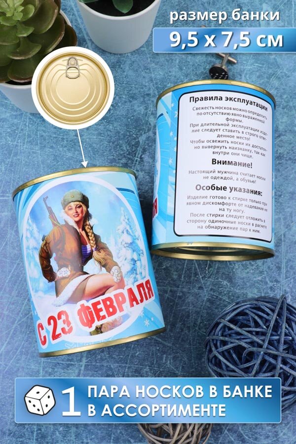 Носки высокие мужские GL736 в банке