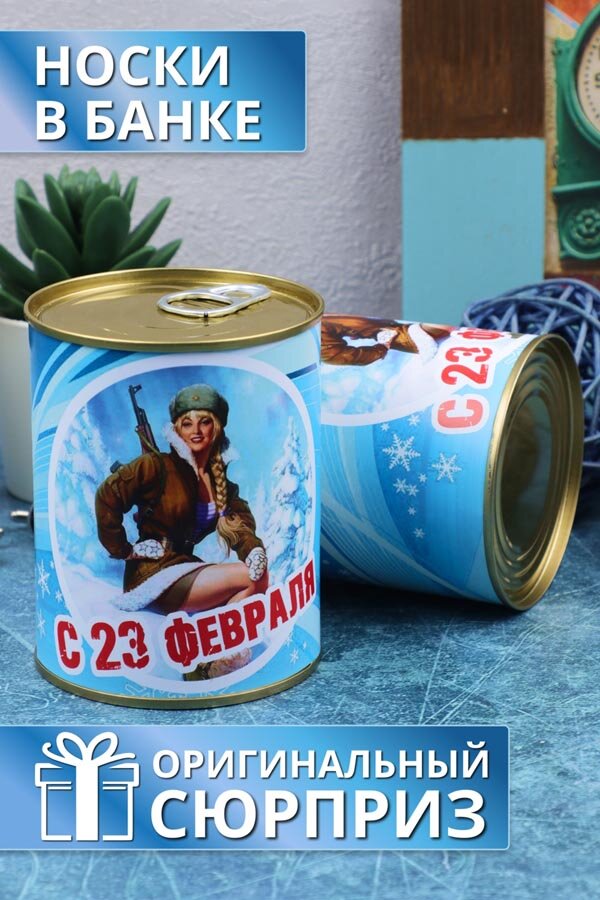 Носки высокие мужские GL736 в банке