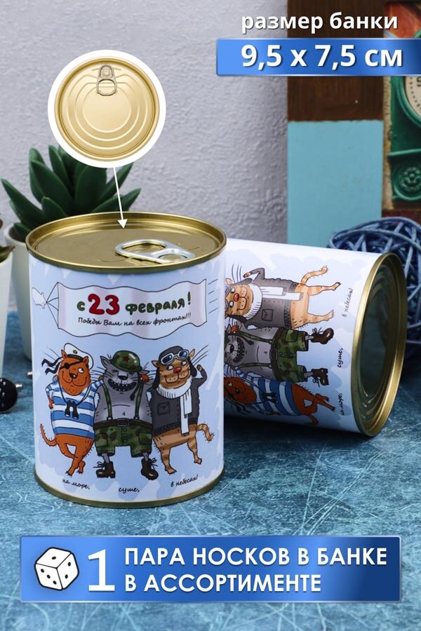 Носки высокие мужские GL739 в банке