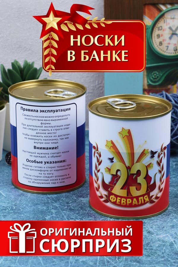 Носки высокие мужские GL740 в банке