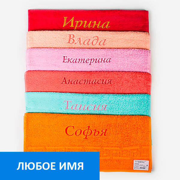 Полотенце махровое Имена, 400 г/м2