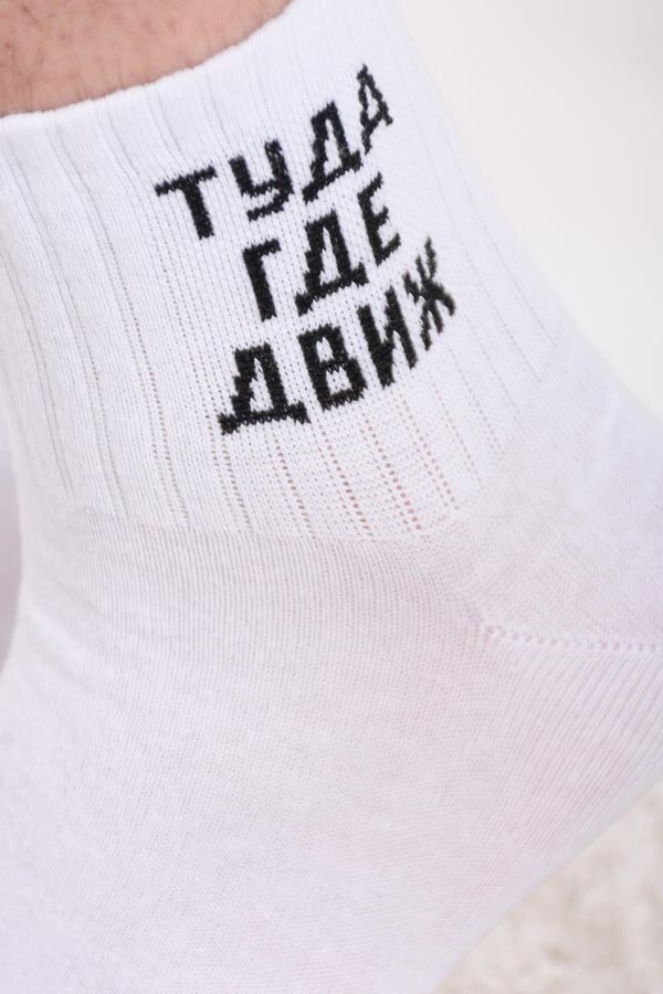 Носки Юность мужские