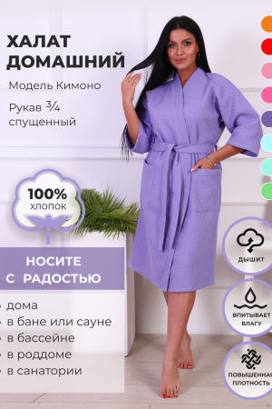 Халат Женский Кимоно ВК-242 лиловый